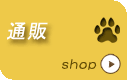 通販,shop